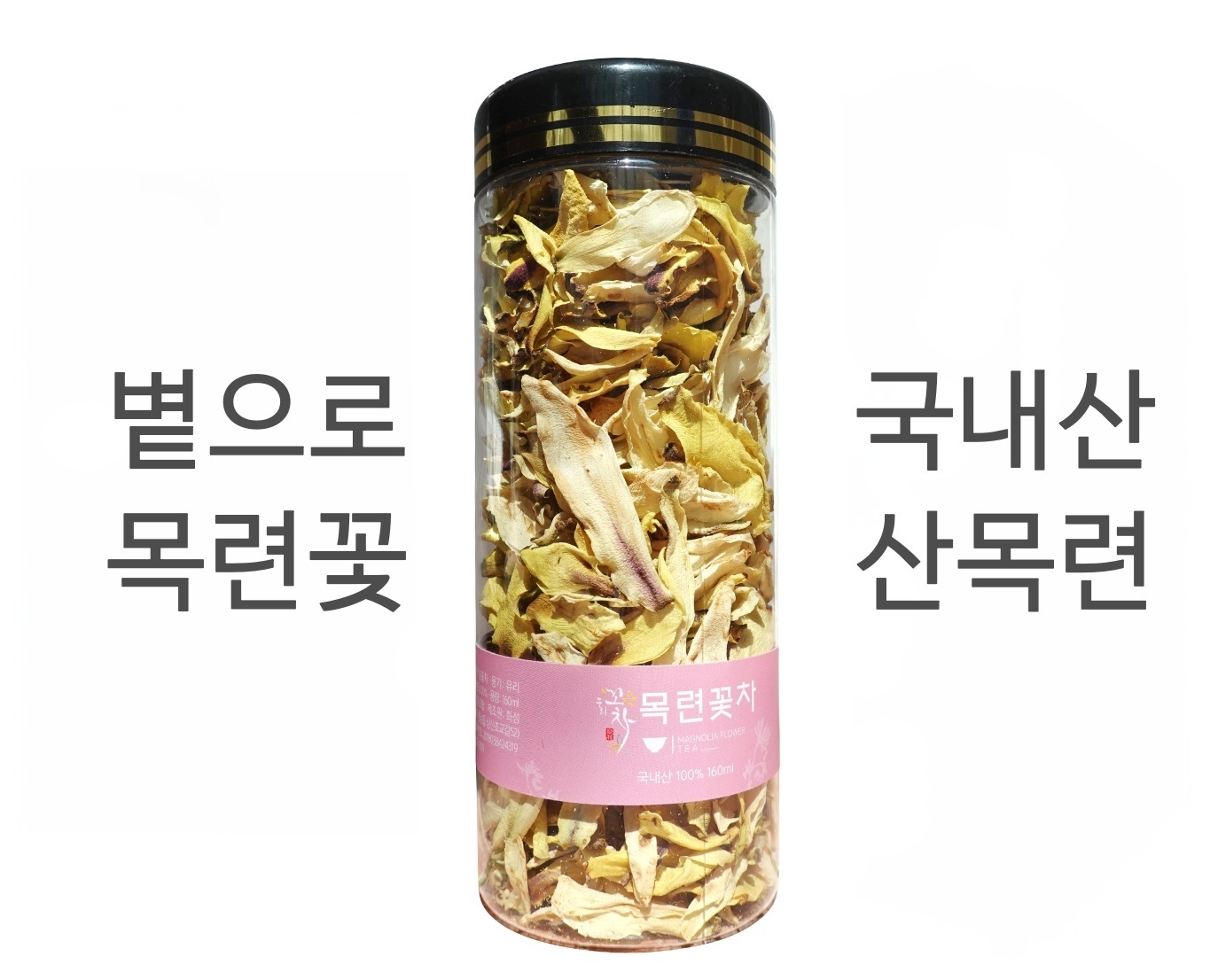 굿소비 산목련꽃차