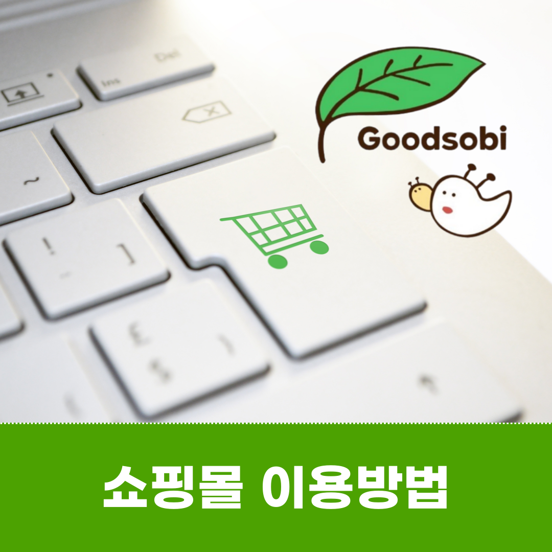 굿소비 이머니</br></br>