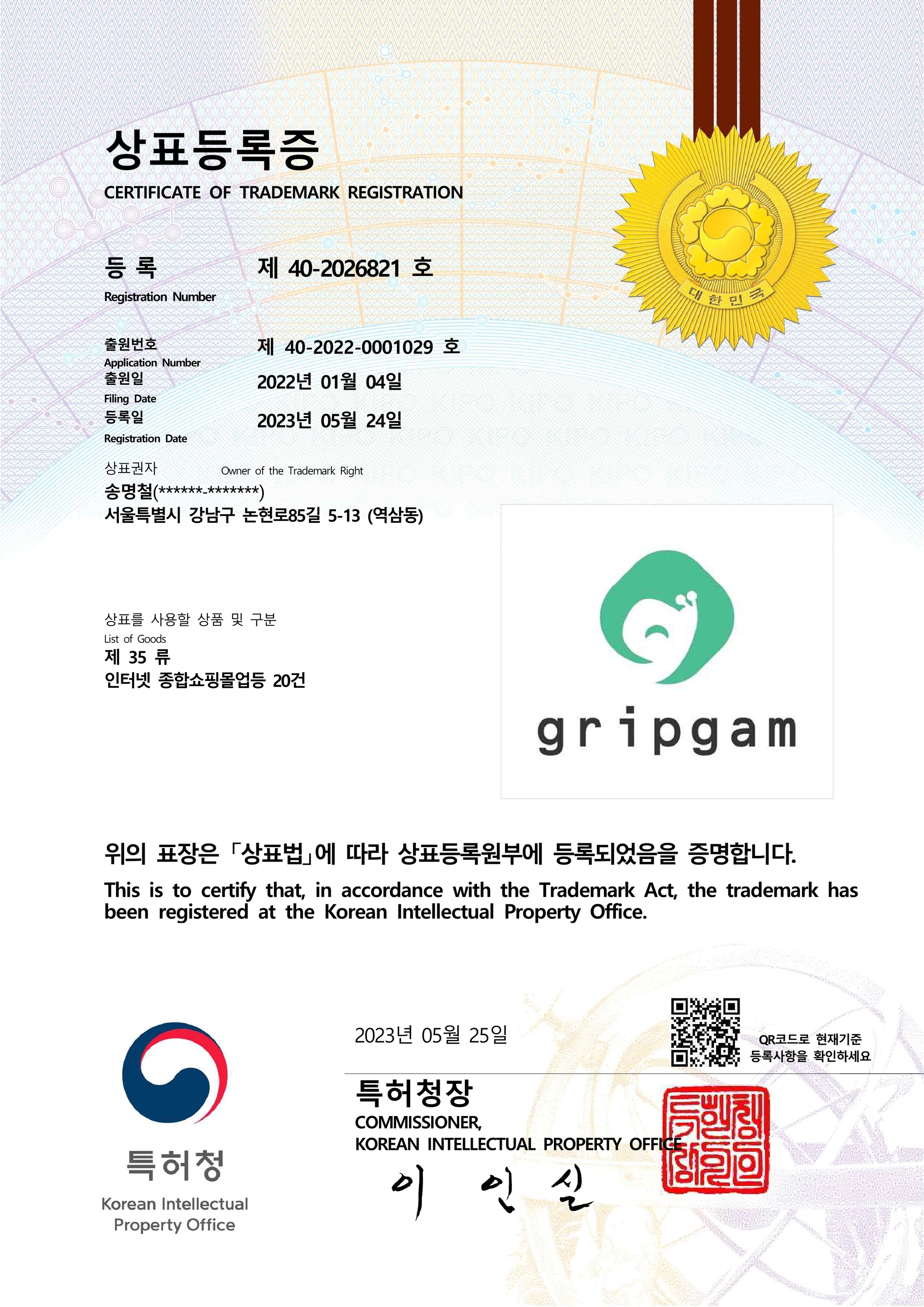 그립감 상표 35류