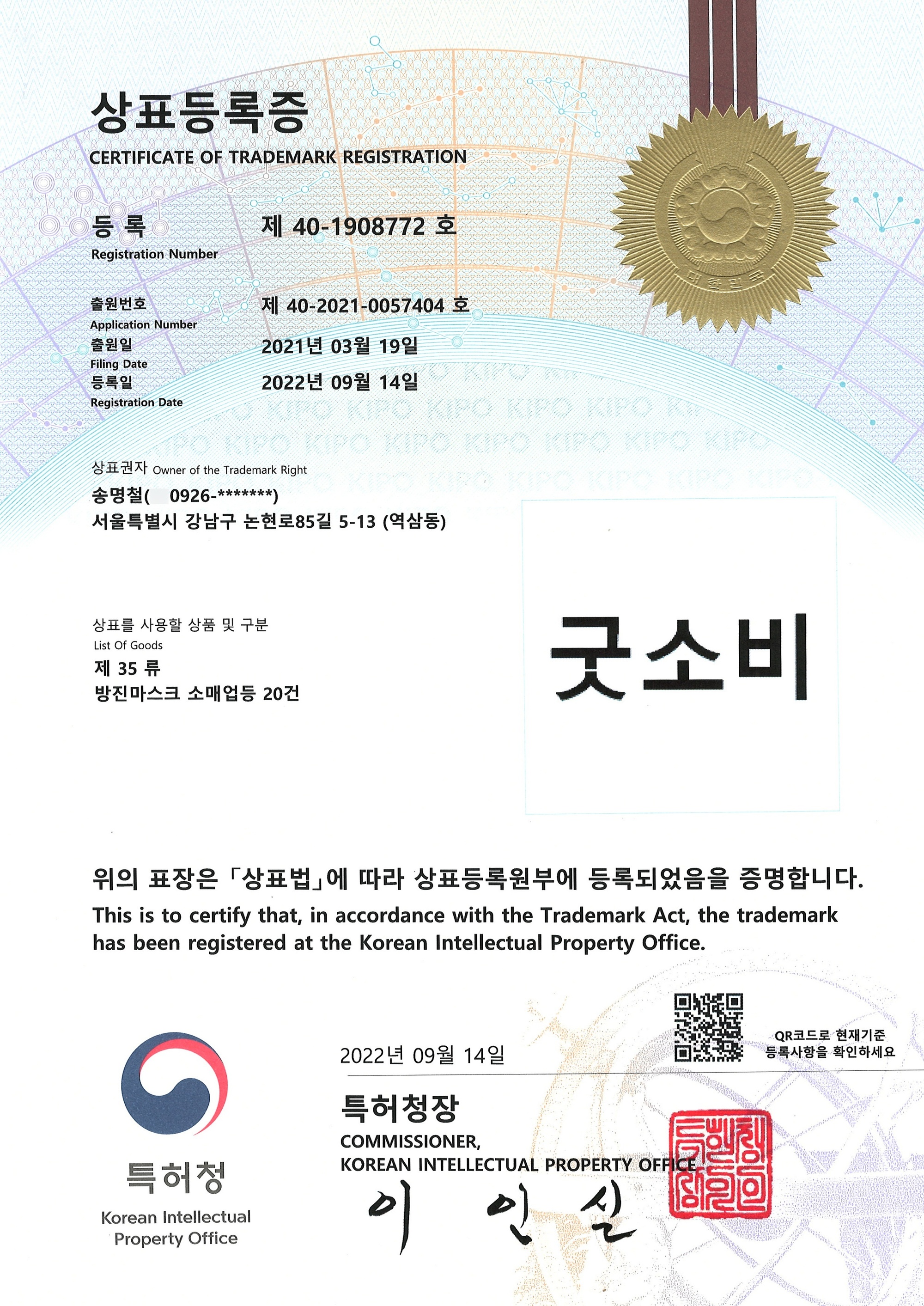 굿소비 상표 35류