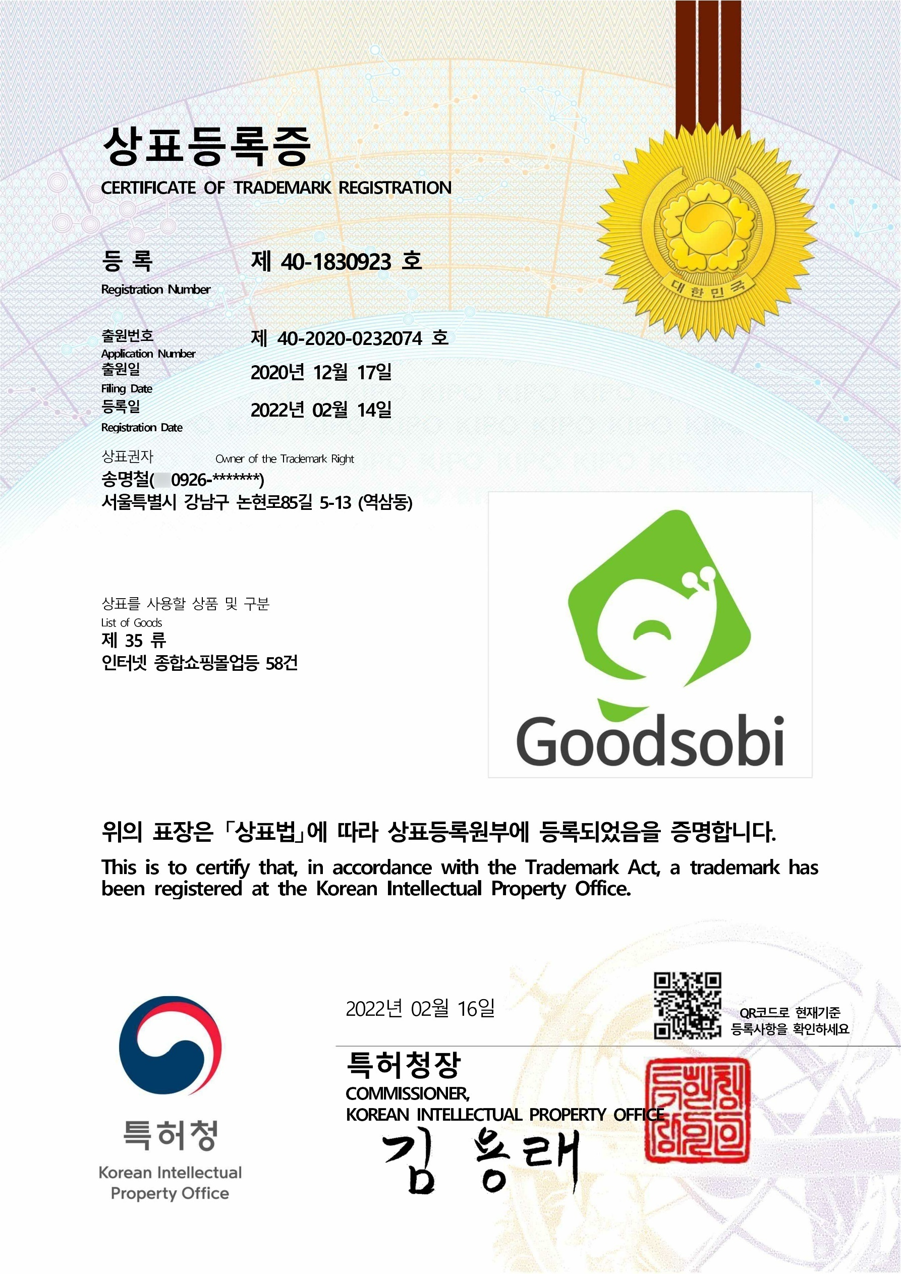 굿소비 상표 35류