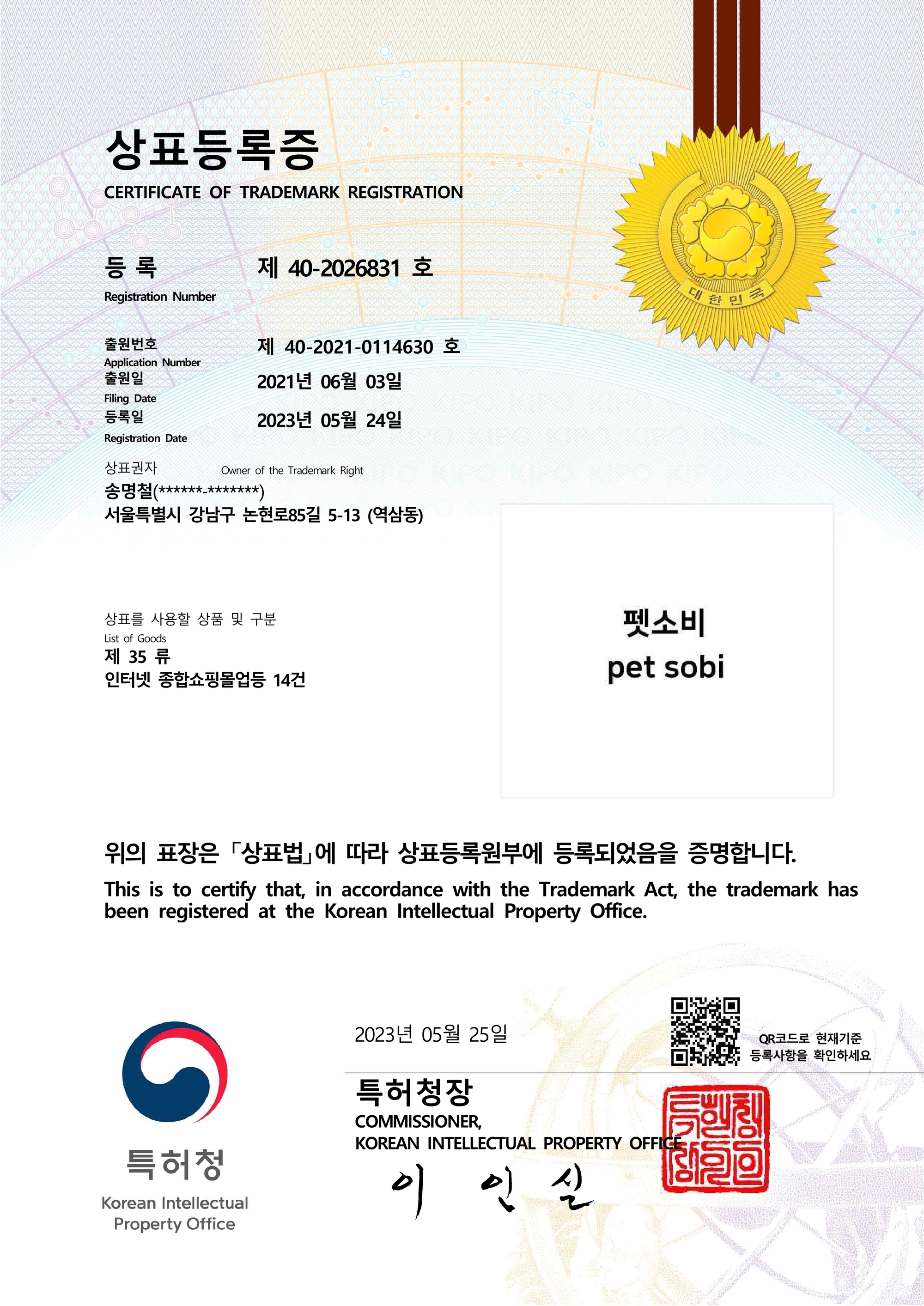 펫소비 상표 35류