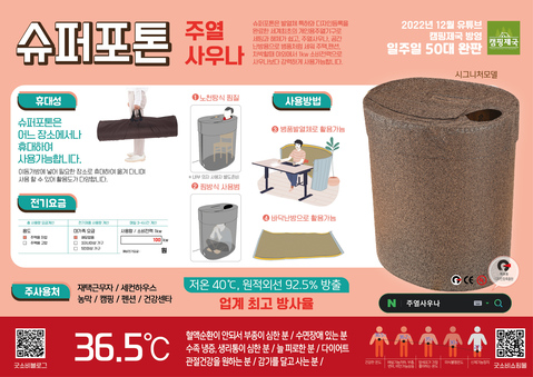 슈퍼포톤 주열사우나1