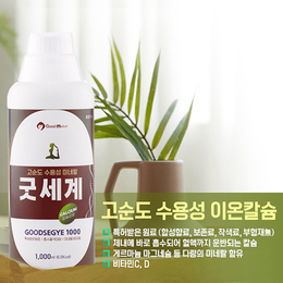 굿세계 미네랄